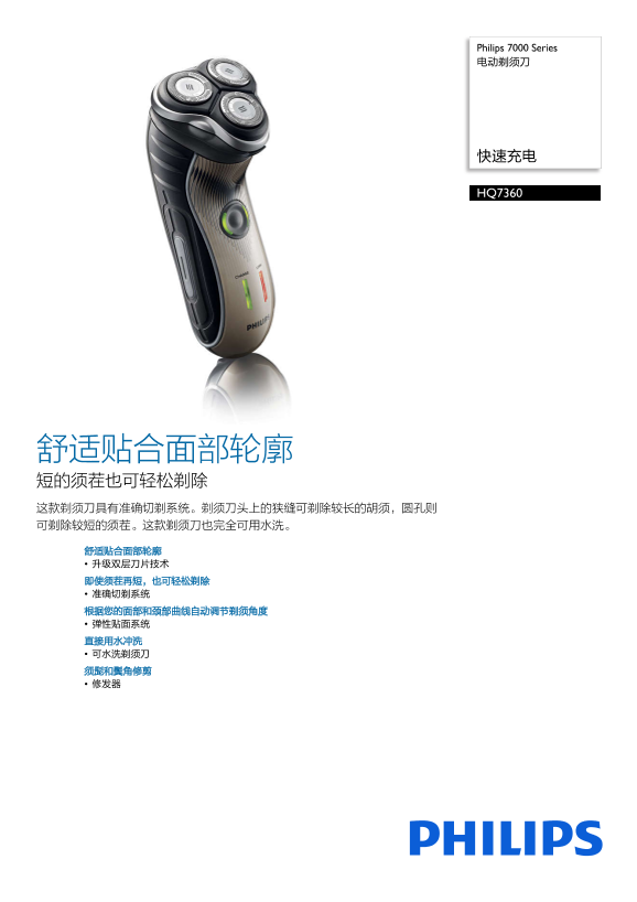 Philips 飞利浦7000 Series 电动剃须刀 HQ7360 16产品支持与说明书