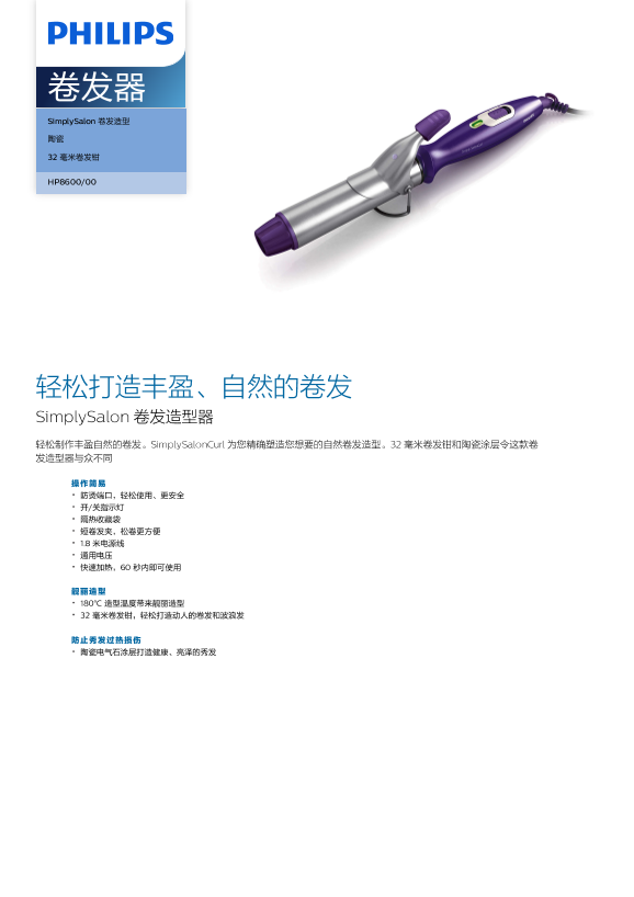 Philips 飞利浦 卷发器 HP8600 00产品支持与说明书