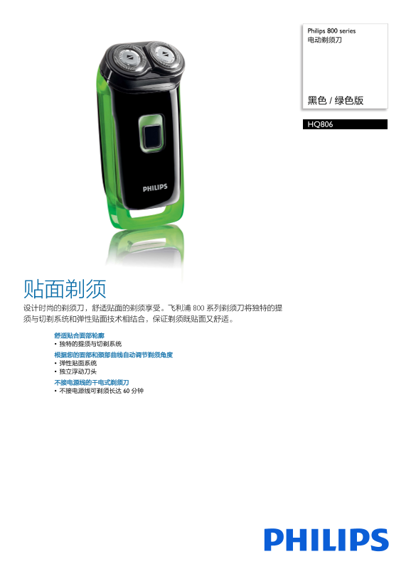 Philips 飞利浦800 series 电动剃须刀 HQ806 16产品支持与说明书