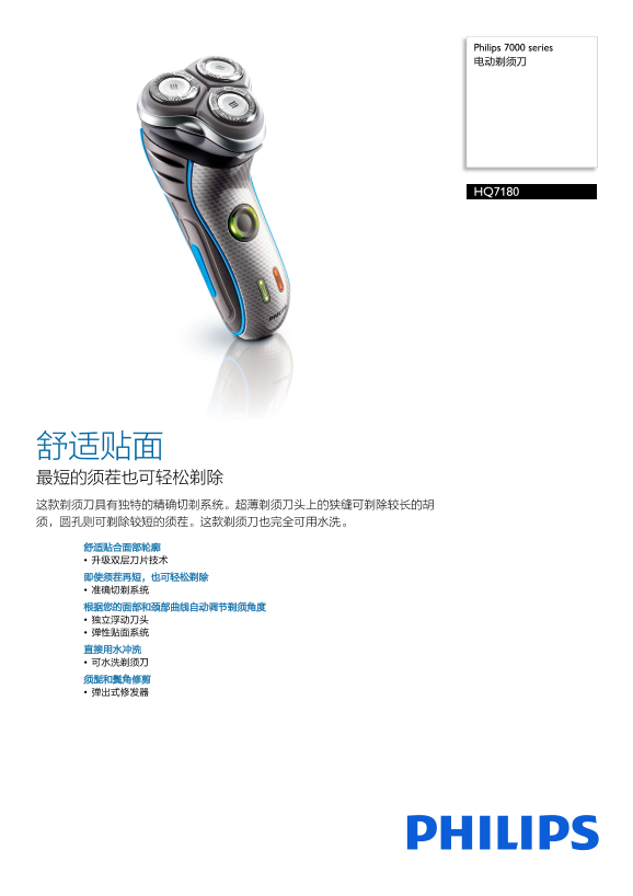 Philips 飞利浦7000 series 电动剃须刀 HQ7180 25产品支持与说明书