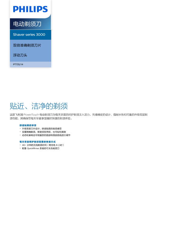 Philips 飞利浦Shaver series 3000 电动剃须刀 PT735 14产品支持与说明书