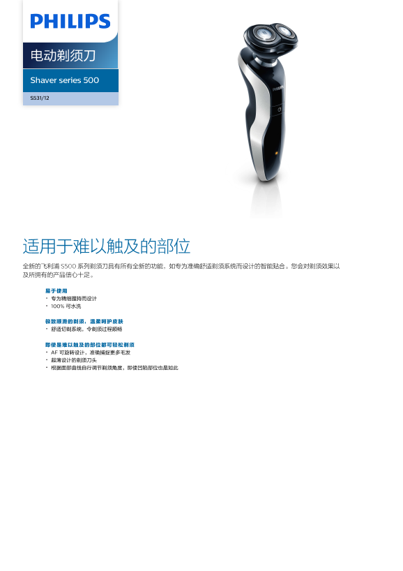 Philips 飞利浦Shaver series 500 电动剃须刀 S531 12产品支持与说明书