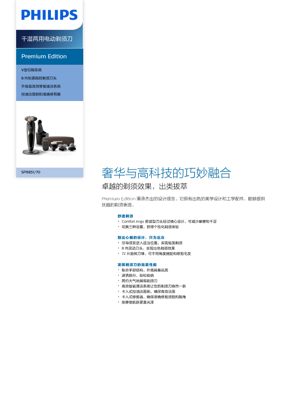 Philips 飞利浦Premium Edition 干湿两用电动剃须刀 SP9851 70产品支持与说明书