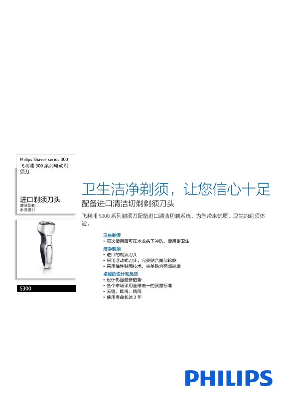Philips 飞利浦Shaver series 300 飞利浦300系列电动剃须刀 S300 02产品支持与说明书