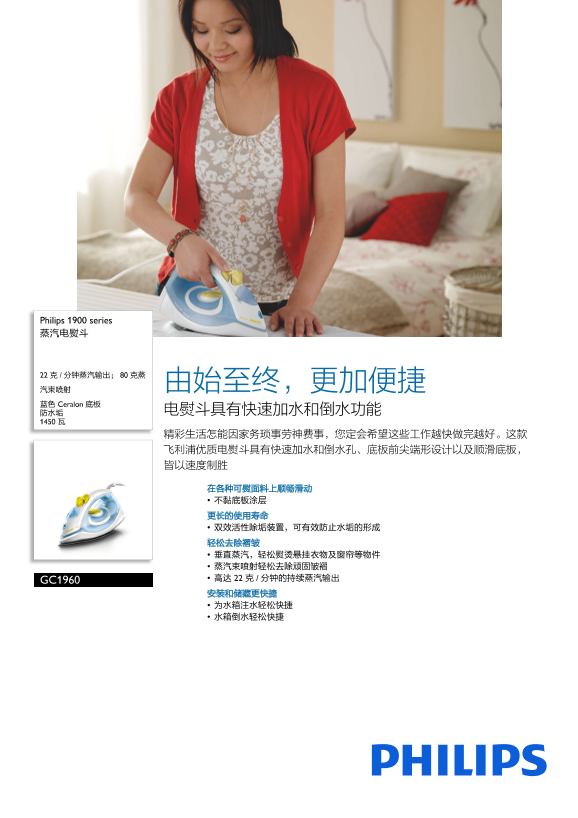 Philips 飞利浦1900 series 蒸汽电熨斗 GC1960 22产品支持与说明书