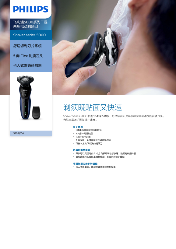 Philips 飞利浦Shaver series 5000 飞利浦5000系列干湿两用电动剃须刀 S5081 04产品支持与说明书