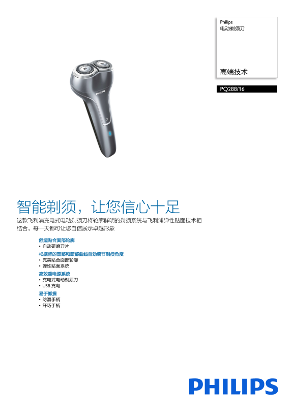 Philips 飞利浦 电动剃须刀 PQ288 16产品支持与说明书