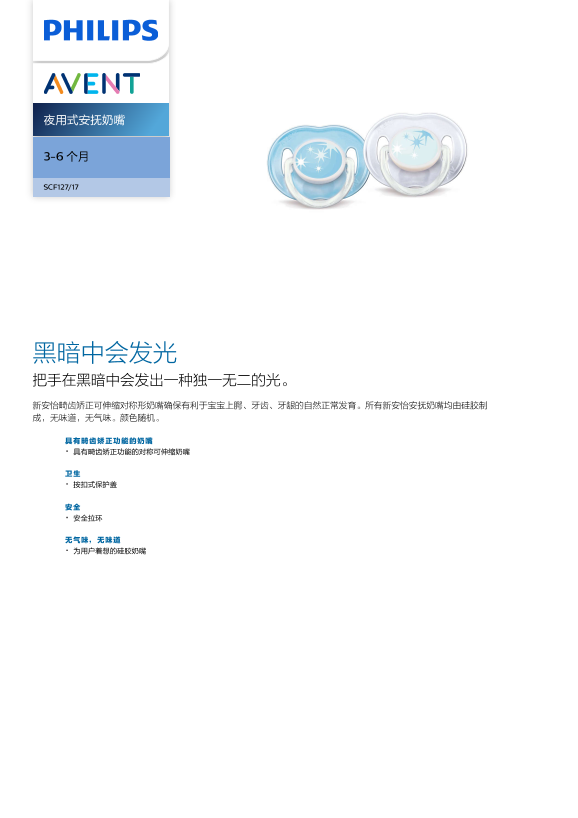 Philips 飞利浦 夜用式安抚奶嘴 SCF127 17产品支持与说明书
