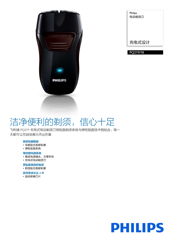 Philips 飞利浦 电动剃须刀 PQ219 18产品支持与说明书
