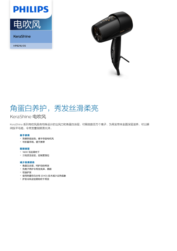 Philips 飞利浦 电吹风 HP8216 05产品支持与说明书