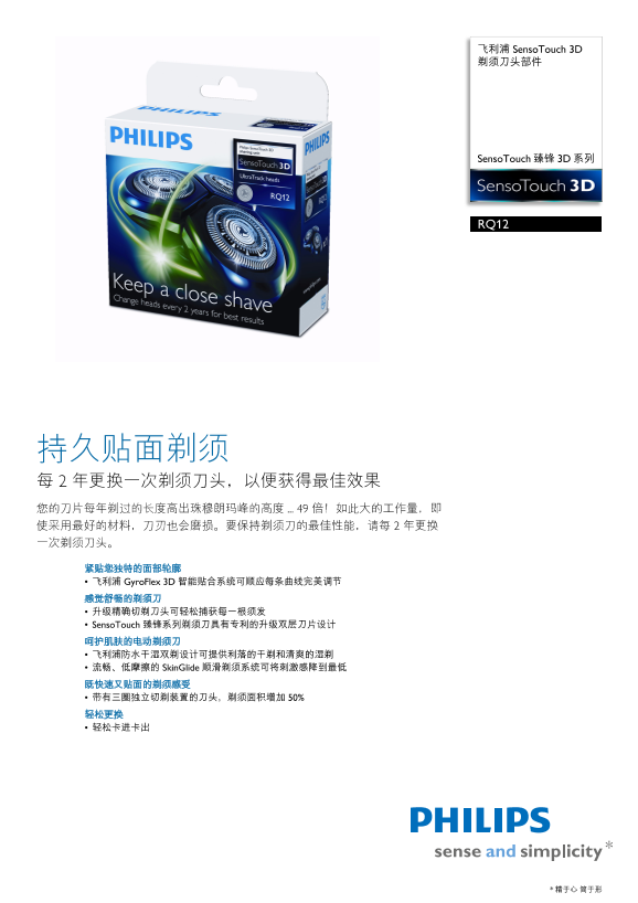 Philips 飞利浦 剃须刀头 RQ12 50产品支持与说明书
