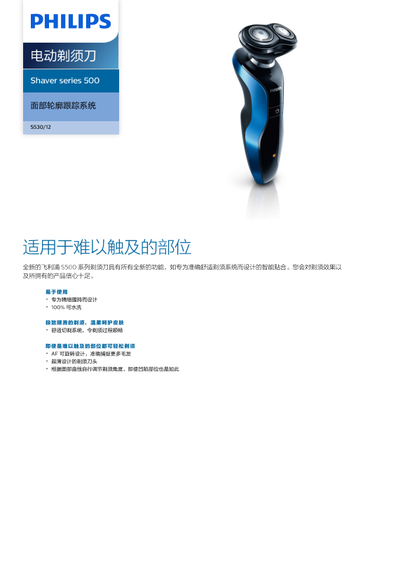 Philips 飞利浦Shaver series 500 电动剃须刀 S530 12产品支持与说明书