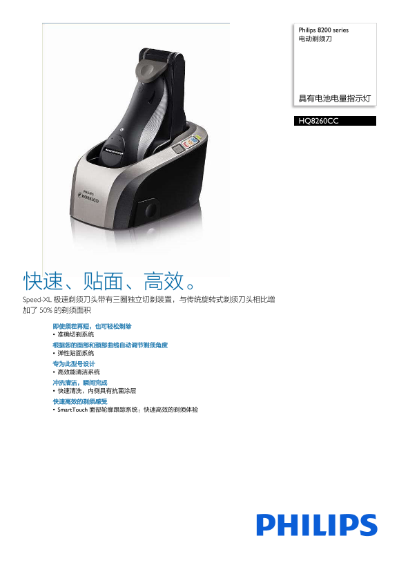 Philips 飞利浦8200 series 电动剃须刀 HQ8260 21产品支持与说明书