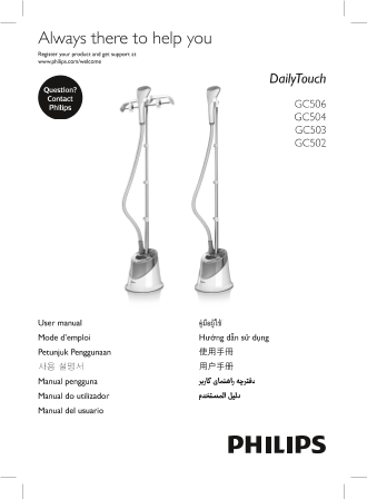 Philips 飞利浦DailyTouch 蒸汽挂烫机 GC502 28产品支持与说明书