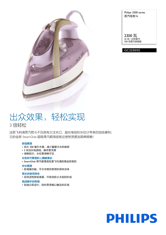 Philips 飞利浦3300 series 蒸汽电熨斗 GC3330 02产品支持与说明书