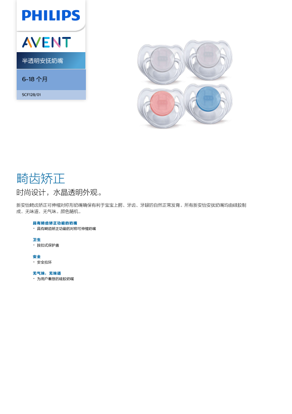 Philips 飞利浦 半透明安抚奶嘴 SCF128 01产品支持与说明书