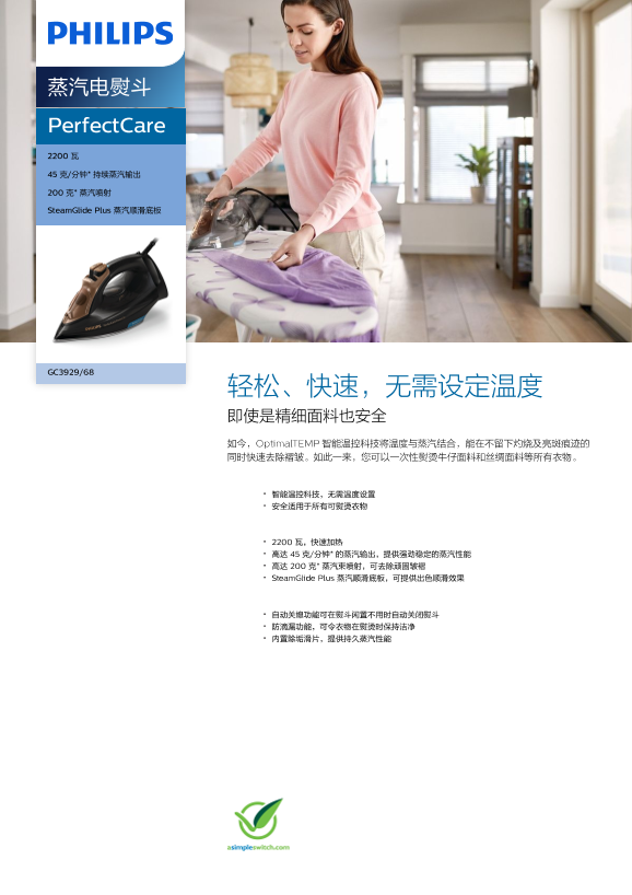 Philips 飞利浦PerfectCare 蒸汽电熨斗 GC3929 68产品支持与说明书