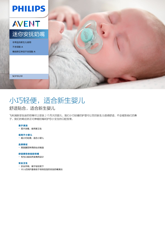 Philips 飞利浦 迷你安抚奶嘴 SCF151 01产品支持与说明书