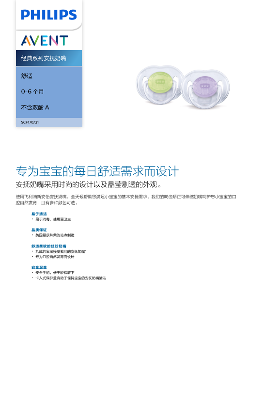 Philips 飞利浦 经典系列安抚奶嘴 SCF170 21产品支持与说明书