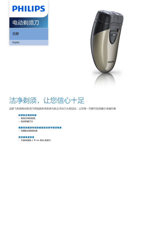 Philips 飞利浦 电动剃须刀 PQ205 16产品支持与说明书