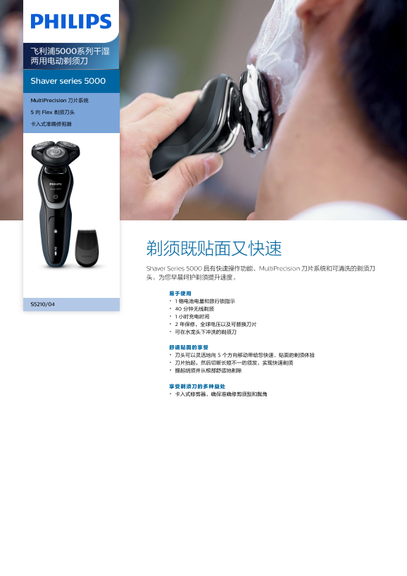 Philips 飞利浦Shaver series 5000 飞利浦5000系列干湿两用电动剃须刀 S5210 04产品支持与说明书
