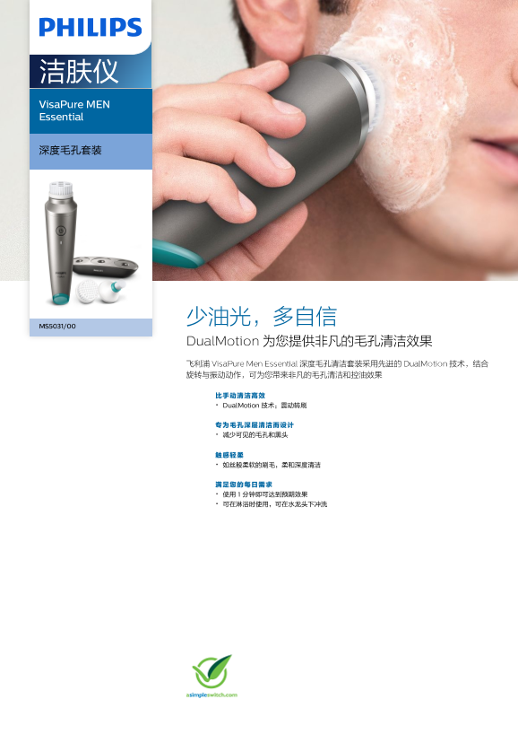 Philips 飞利浦VisaPure MEN Essential 洁肤仪 MS5031 00产品支持与说明书