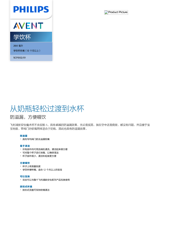 Philips 飞利浦 学饮杯 SCF602 01产品支持与说明书