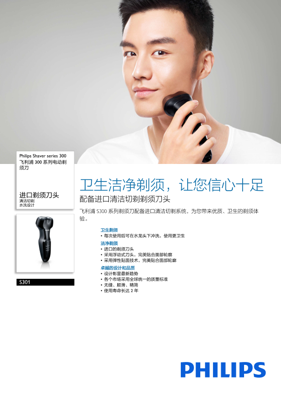 Philips 飞利浦Shaver series 300 飞利浦300系列电动剃须刀 S301 02产品支持与说明书