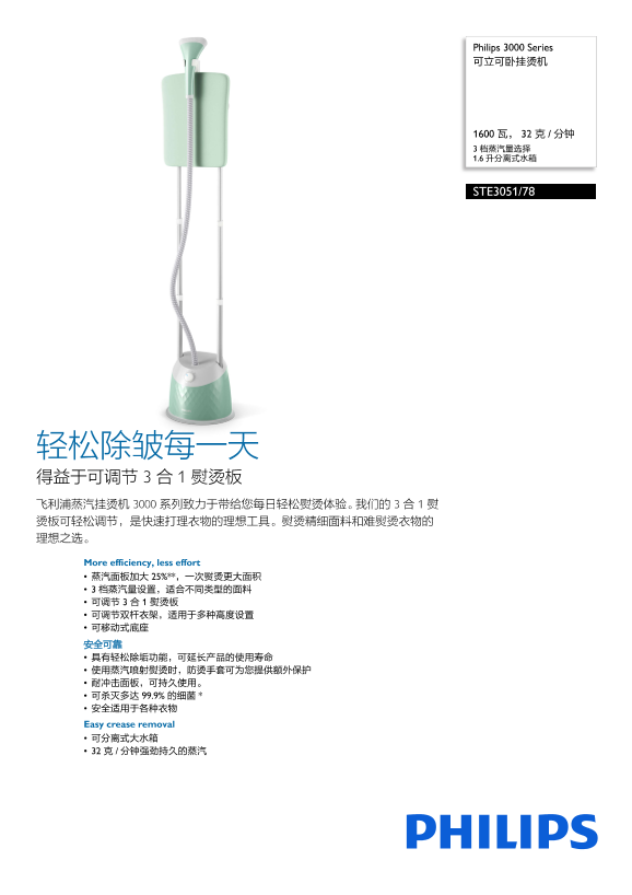 Philips 飞利浦3000 Series 可立可卧挂烫机 STE3051 78产品支持与说明书
