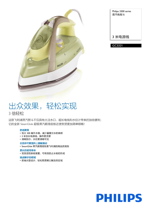 Philips 飞利浦3300 series 蒸汽电熨斗 GC3321 02产品支持与说明书