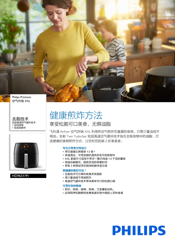 Philips 飞利浦Premium 空气炸锅 XXL HD9651 91产品支持与说明书