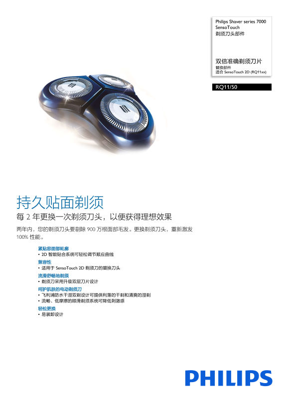 Philips 飞利浦Shaver series 7000 SensoTouch 剃须刀头部件 RQ11 50产品支持与说明书