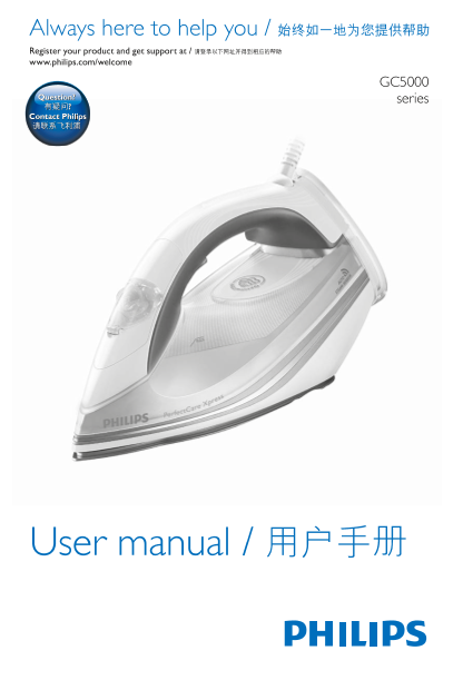 Philips 飞利浦PerfectCare Xpress 压力式蒸汽电熨斗 GC5060 02产品支持与说明书