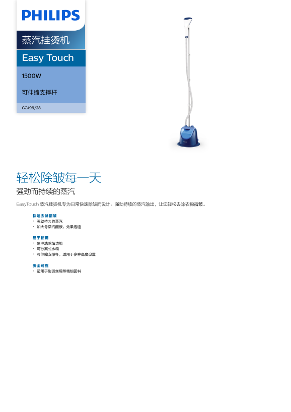 Philips 飞利浦Easy Touch 蒸汽挂烫机 GC499 28产品支持与说明书