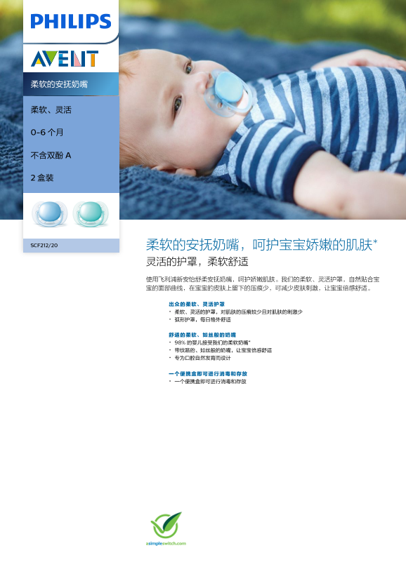 Philips 飞利浦 柔软的安抚奶嘴 SCF212 20产品支持与说明书