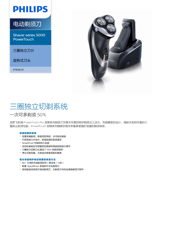 Philips 飞利浦Shaver series 5000 PowerTouch 电动剃须刀 PT920 21产品支持与说明书