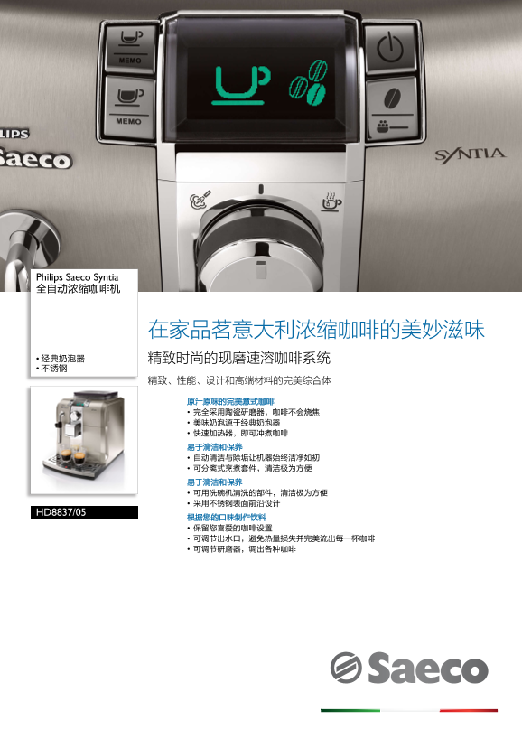 Philips 飞利浦Syntia 全自动浓缩咖啡机 HD8837 05产品支持与说明书