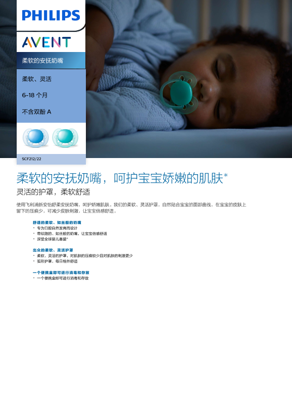 Philips 飞利浦 柔软的安抚奶嘴 SCF212 22产品支持与说明书