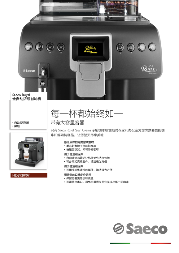 Philips 飞利浦Royal 全自动浓缩咖啡机 HD8920 07产品支持与说明书