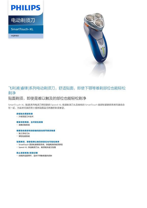 Philips 飞利浦SmartTouch-XL 电动剃须刀 HQ9160 16产品支持与说明书
