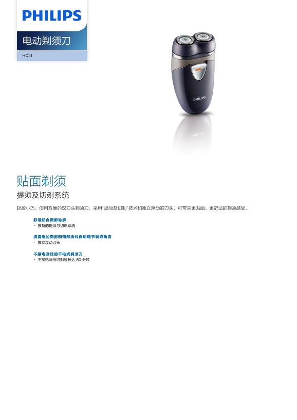 Philips 飞利浦 电动剃须刀 HQ41 15产品支持与说明书