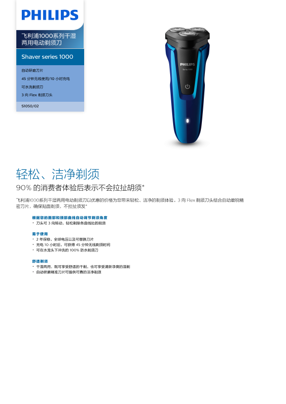 Philips 飞利浦Shaver series 1000 飞利浦1000系列干湿两用电动剃须刀 S1050 02产品支持与说明书