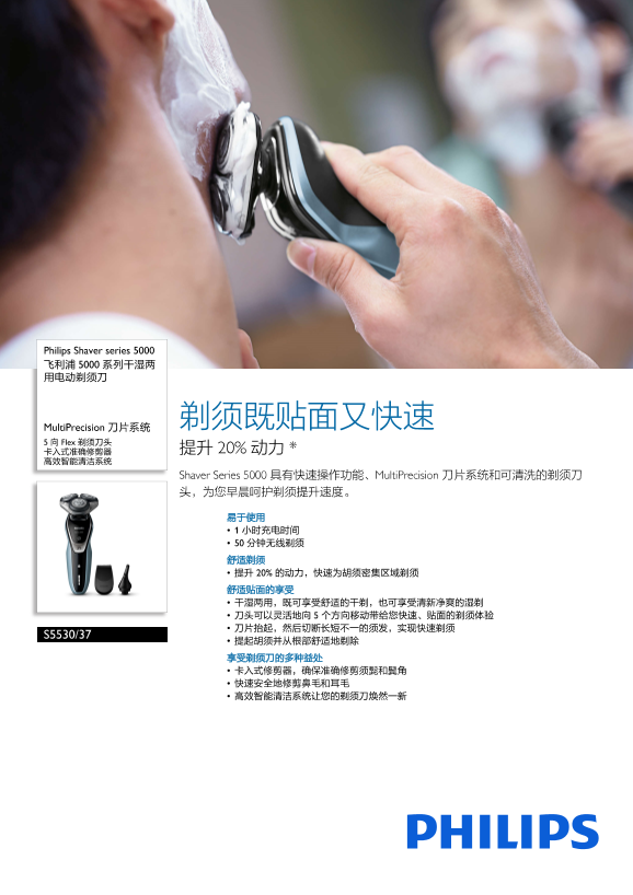 Philips 飞利浦Shaver series 5000 飞利浦5000系列干湿两用电动剃须刀 S5530 37产品支持与说明书