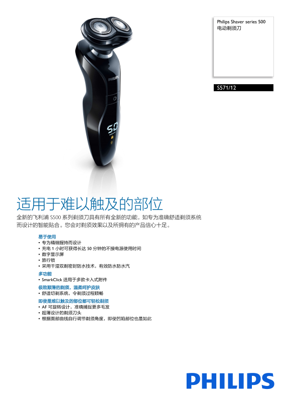 Philips 飞利浦Shaver series 500 电动剃须刀 S571 12产品支持与说明书