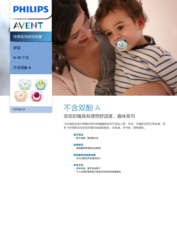 Philips 飞利浦 经典系列安抚奶嘴 SCF182 24产品支持与说明书