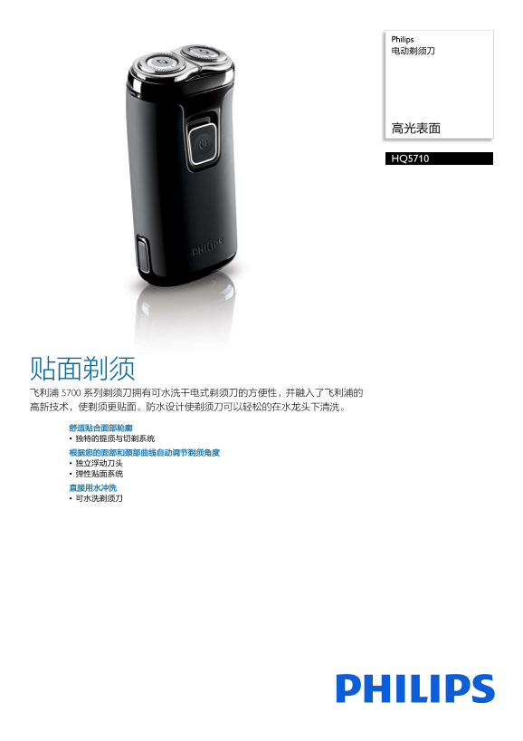 Philips 飞利浦 电动剃须刀 HQ5710 16产品支持与说明书