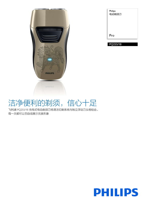Philips 飞利浦 电动剃须刀 PQ255 18产品支持与说明书
