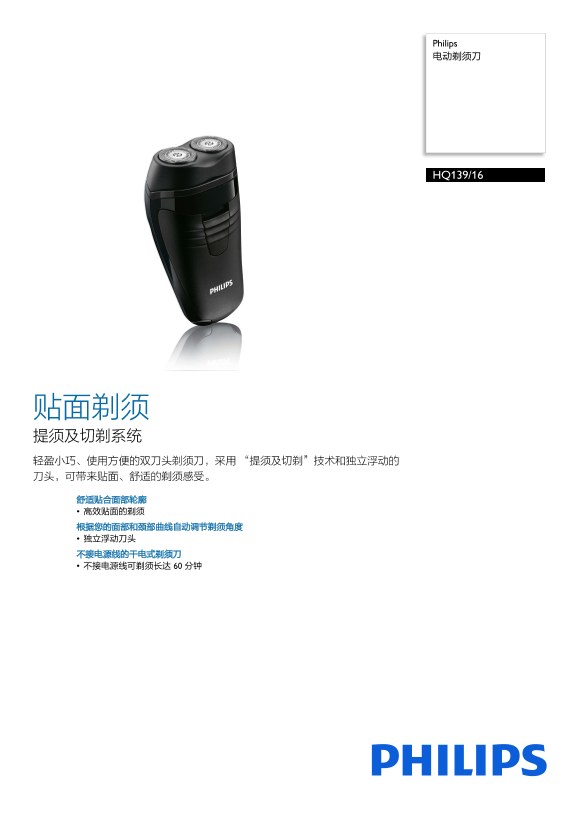 Philips 飞利浦 电动剃须刀 HQ139 16产品支持与说明书