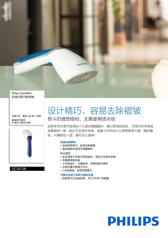 Philips 飞利浦Steam&Go 手持式蒸汽熨烫刷 GC351 28产品支持与说明书