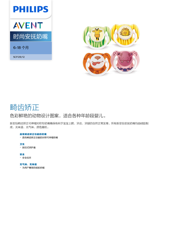 Philips 飞利浦 时尚安抚奶嘴 SCF129 12产品支持与说明书